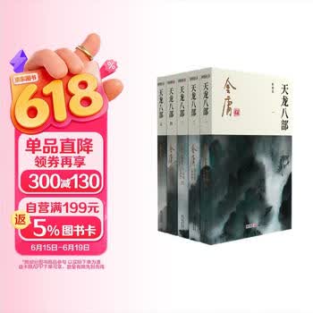 武侠金庸小说型号规格- 京东