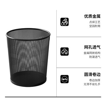 百家好世 家用金属网垃圾桶无盖12L圆形黑色客厅卫生间卧室铁丝网办公纸篓