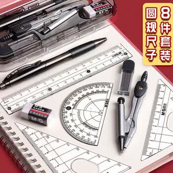 晨光（M&G）文具尺规套装8件套（金属圆规+直尺三角尺*2量角器+按动铅笔+替芯橡皮收纳盒）初中生中高考