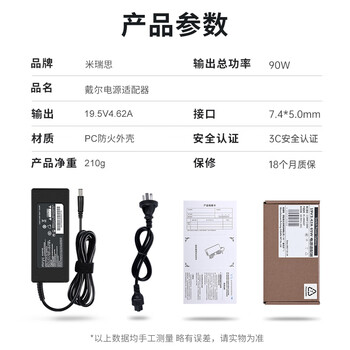 米瑞思（mryc）戴尔笔记本充电器19.5V4.62A 90W适用Dell灵越14R 15R latitude电脑电源适配器线7.4mm大口带针