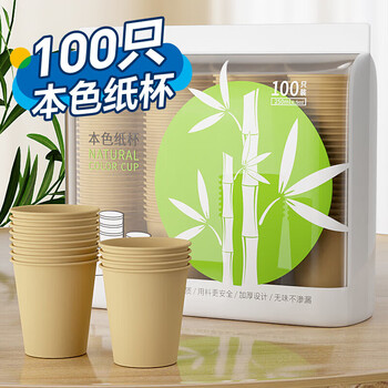 Sodolike尚岛纸杯一次性杯子250ml加厚竹浆本色8.5盎司咖啡杯水杯100只装