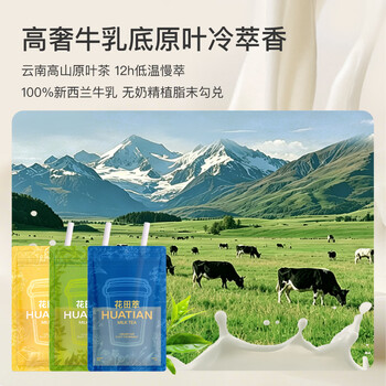 花田萃【79送热巴同款身体乳】五十铃厚抹手摇轻乳茶冲饮奶茶20g*7袋/盒
