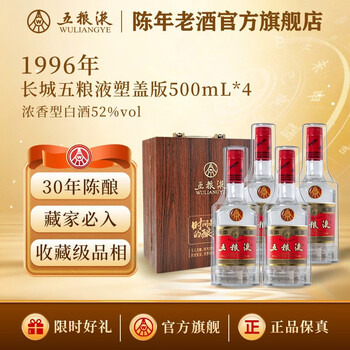 96年五粮液价格报价行情- 京东