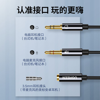 绿联耳机麦克风二合一音频线 3.5mm一转二转接头 台式机笔记本电脑接头戴式耳机音响音箱连接线 20898