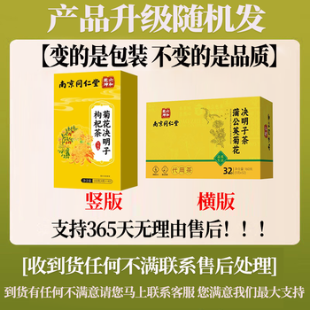 同仁堂菊花决明子枸杞养生茶養盰護肝茶金银花甘草根护熬夜上火茶包