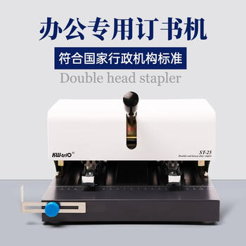 可得优（KW-triO） ST-25 双头手动订书机 间距可调 A4公文装订器 省力加厚订书机 可订 50 页(含订书针24/8-5000枚)