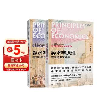 经济学原理曼昆- 京东