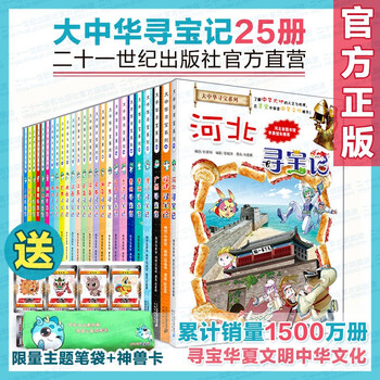 官方直发 大中华寻宝记漫画书系列全套1 25册正版河北福建寻宝记中国地理百科全书儿童世界科普类新疆 摘要书评试读 京东图书