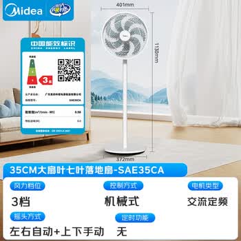美的（Midea）【品质推荐】七叶轻音柔风电风扇/家用省电落地扇/台式电扇/广角摇头节能宿舍小型风扇 SAE35CA