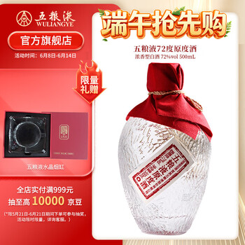 五粮液 原度酒 500ml (v/v)72%vol 中国酒 五粮液72度原度