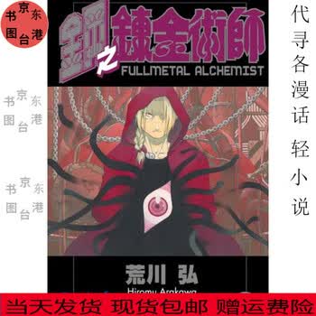 钢之炼金术师27型号规格- 京东