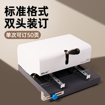 可得优（KW-triO） ST-25 双头手动订书机 间距可调 A4公文装订器 省力加厚订书机 可订 50 页(含订书针24/8-5000枚)
