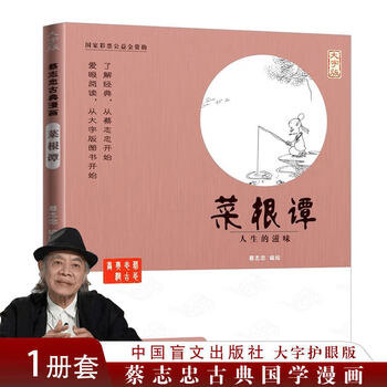 蔡志忠菜根谭漫画- 京东