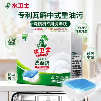 水卫士洗碗块洗碗机清洁剂套装 洗涤剂洗碗粉 所有品牌洗碗机适用2.1kg