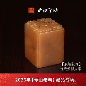 寿山田黄石印章价格报价行情- 京东