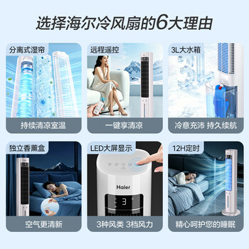 海尔（Haier）家用空调扇加湿冷风扇轻音落地冷风机水冷塔扇遥控冷气扇强力制冷小空调京东自营冷气机HFZ-Y8625A