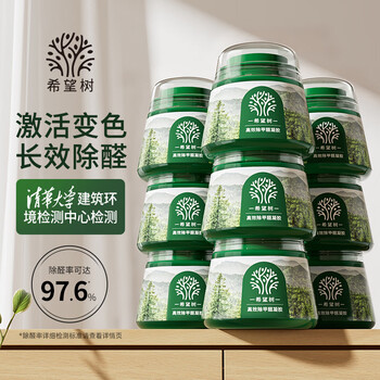 希望树 去除甲醛果冻小绿罐9罐装 强力型新房家用甲醛清除剂