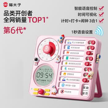 猫太子可视化计时器时间管理器生日礼物女孩学习儿童闹钟起床神器定时器电子时钟倒计时提醒器 智能粉