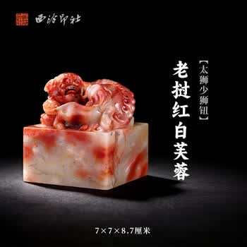 白芙蓉印章价格报价行情- 京东