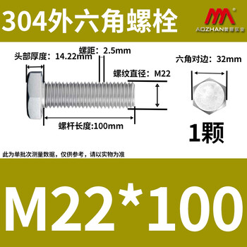 奥展实业(AOZHAN)304不锈钢DIN933外六角螺栓粗牙 M22 *100 1颗/包 奥展实业(AOZHAN)304不锈钢DIN933外六角螺栓粗牙 M22 *100 1颗/包