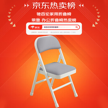 驰百伦折叠椅电脑椅宿舍椅子会议培训办公椅家用学习椅靠背餐椅
