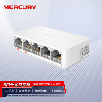 水星（MERCURY）五口千兆mini塑壳交换机4口网络分线器 远距离智能高速交换机安防监控 MCS1505M