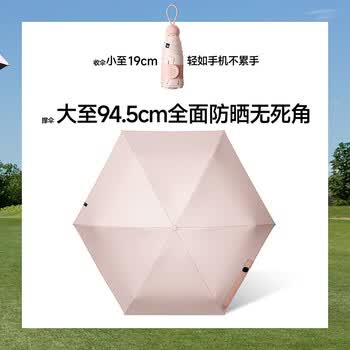 蕉下防紫外线遮阳伞五折黑胶胶囊晴雨伞防晒伞BM525奶杏仁