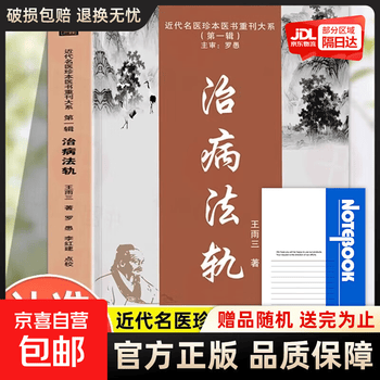 中医辩证论治- 京东