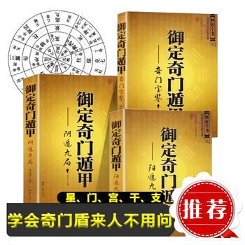 御定奇门宝鉴品牌及商品- 京东