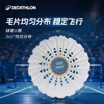 迪卡侬羽毛球76 77 78速PERFLYFSC590鹅毛12只装耐用版78速2398034