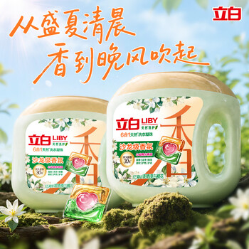 立白沙龙香氛洗衣凝珠65颗 三腔 甜香草与橙花 留香30天 浓缩洗衣液
