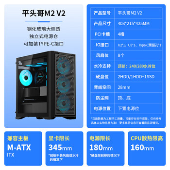 先马（SAMA）平头哥M2 V2电脑机箱台式机matx小机箱 玻璃侧透/支持240水冷/背线/USB3.0/独立电源仓/防尘易清洗