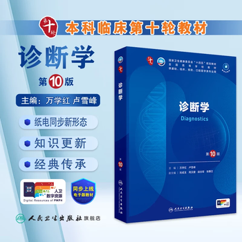 内科学第9版本科临床- 京东