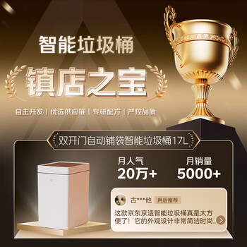 京东京造双开门自动铺袋智能垃圾桶17L 感应家用卫生间厕所客厅卧室办公室