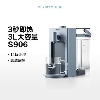北鼎(Buydeem)饮水机台式办公室桌面即热式饮水机速热泡茶机泡奶冲奶水壶一体机3L S906尼加拉蓝 北鼎(Buydeem)饮水机台式办公室桌面即热式饮水机速热泡茶机泡奶冲奶水壶一体机3L S906尼加拉蓝