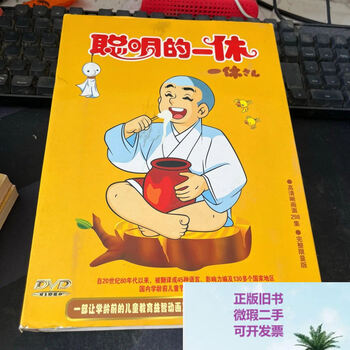 聪明的一休全集价格报价行情- 京东