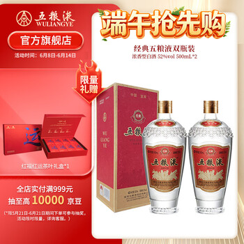 五粮液两瓶装礼盒价格报价行情- 京东