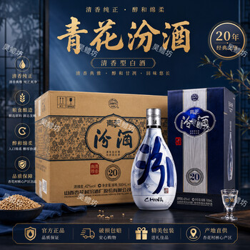 42度青花汾酒20年价格报价行情- 京东