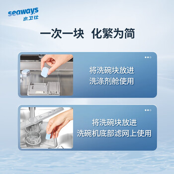水卫仕（seaways）洗碗块洗碗机专用30块*3袋多效合一洗碗机洗涤清洁剂洗碗粉洗碗盐