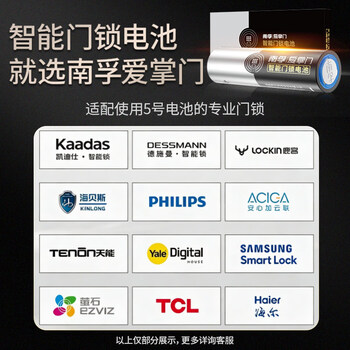 南孚爱掌门智能门锁电池5号40粒 适用于小米鹿客凯迪仕TCL德施曼鹿客华为等电子门锁指纹锁密码锁