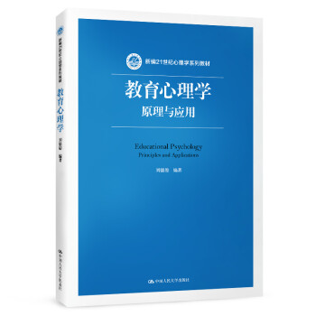 教育心理学新编新款- 教育心理学新编2021年新款- 京东