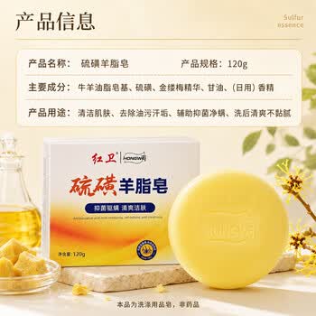 红卫硫磺羊脂皂120g*5块装洗脸洗澡二合一洁面皂抑菌驱螨肥皂