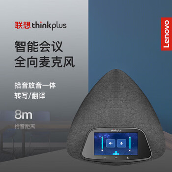 联想 TMC-100 有线全向麦克风 8 米远距离拾音 USB 免驱 80 平米大型会议室桌面降噪拾音扬声器 联想 TMC-100 有线全向麦克风 8 米远距离拾音 USB 免驱 80 平米大型会议室桌面降噪拾音扬声器