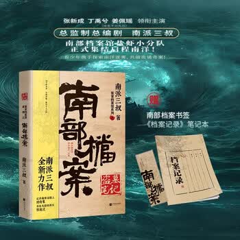 南派三叔作品- 京东