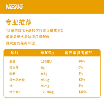 雀巢（Nestle）果维C+芒果味840g/袋 富含维C 低脂果珍冲饮果汁粉