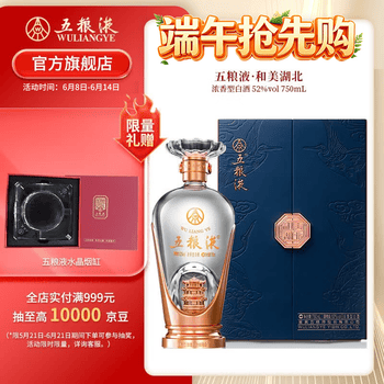 五粮液52度750ml价格报价行情- 京东