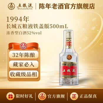1994年五粮液价格报价行情- 京东