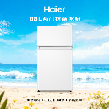 海尔88L两门小户型冰箱二级能效抗菌净味三档可调左右开门可调BCD-88GHTMZ0WV