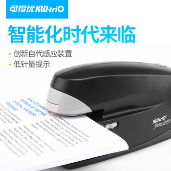可得优(KW-triO) 5990 智能电动订书机 全自动感应平钉订书器 办公文件装订机 单次装订 25 页 可得优(KW-triO) 5990 智能电动订书机 全自动感应平钉订书器 办公文件装订机 单次装订 25 页