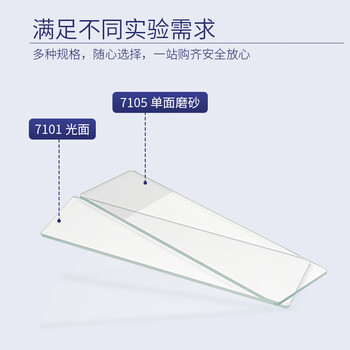 星微光学 载玻片学生生物实验标本切片显微镜实验室器材 7101载玻片（盒）